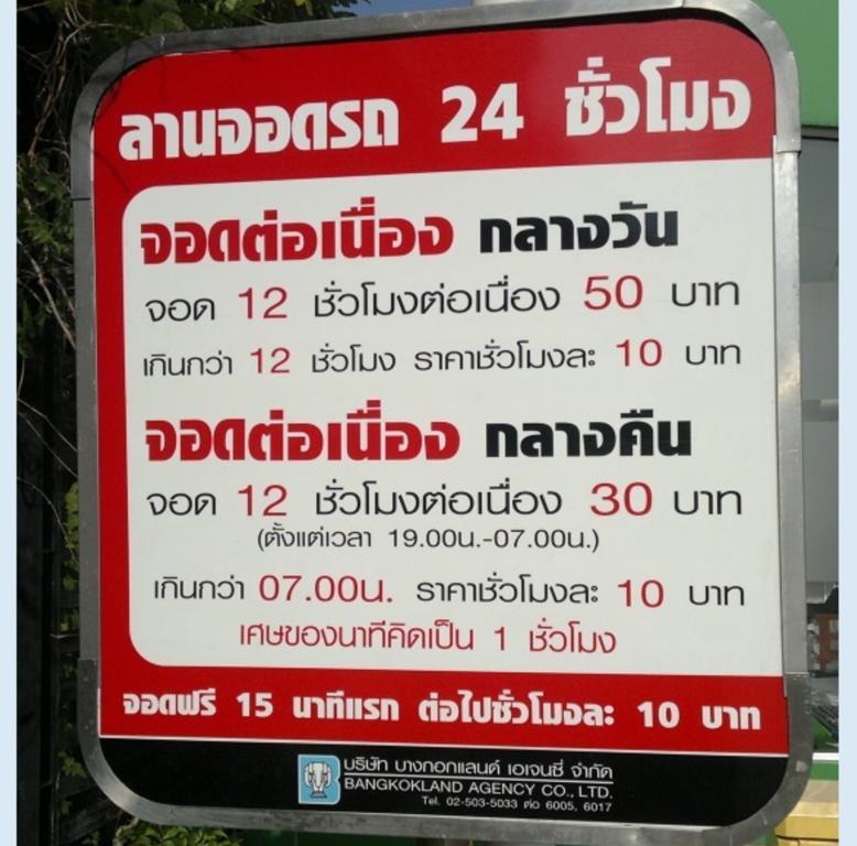 נונטאבורי Popular Condo C6 מראה חיצוני תמונה